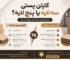 کارتن پستی سه لایه یا پنج لایه؟