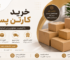 خرید کارتن پستی