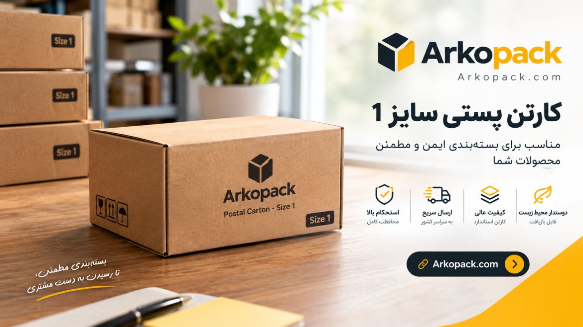 کارتن پستی سایز 1