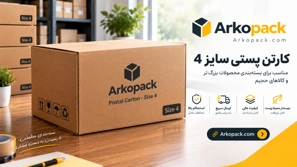 کارتن پستی سایز 4